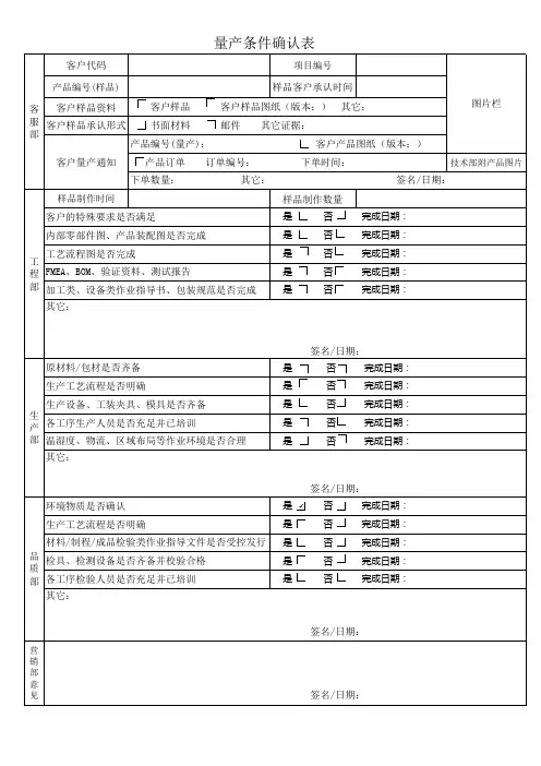 量产条件确认表