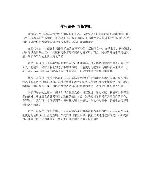 读写结合 并驾齐驱