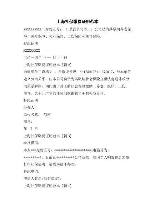 上海社保缴费证明范本