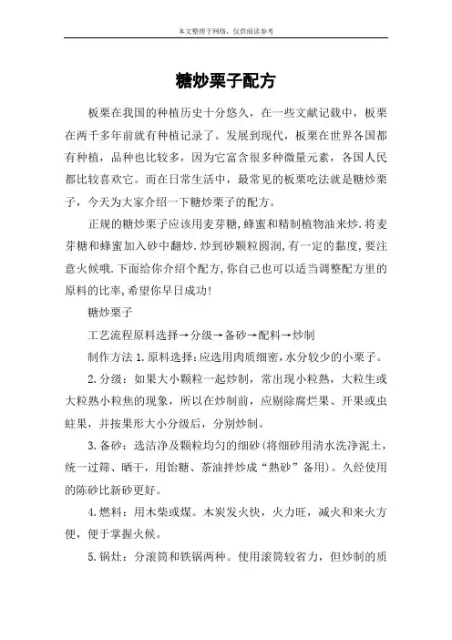 糖炒栗子配方