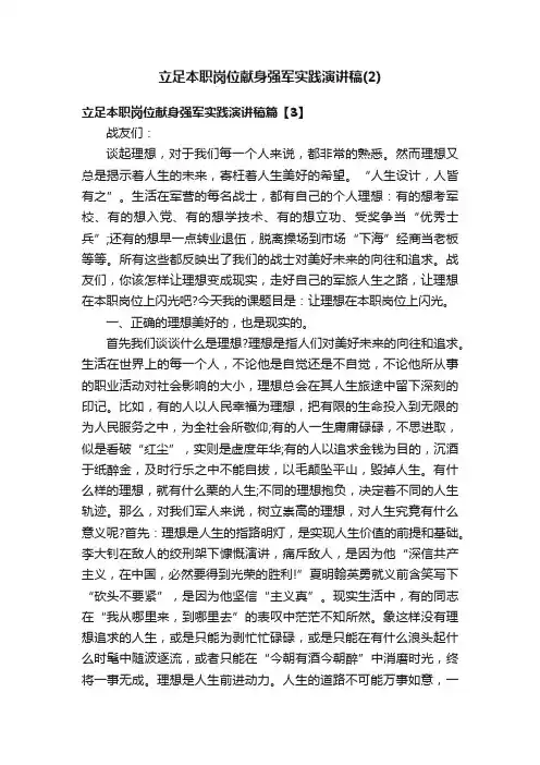 立足本职岗位献身强军实践演讲稿（2）