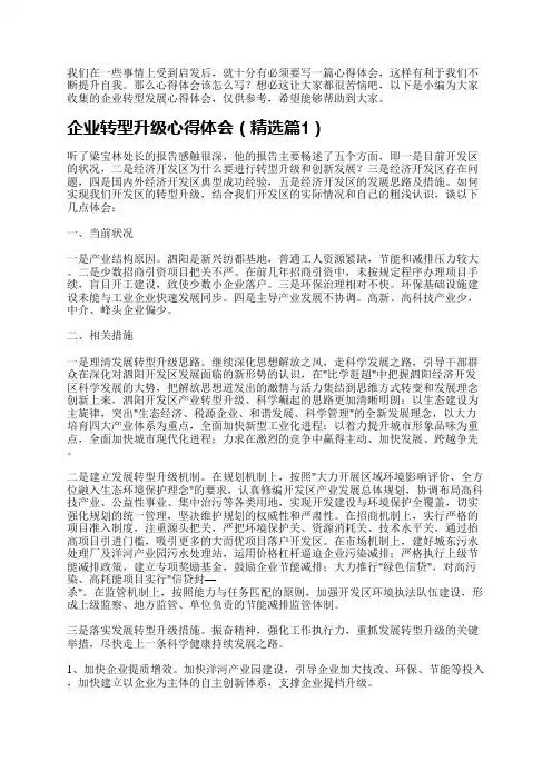 企业转型升级心得体会