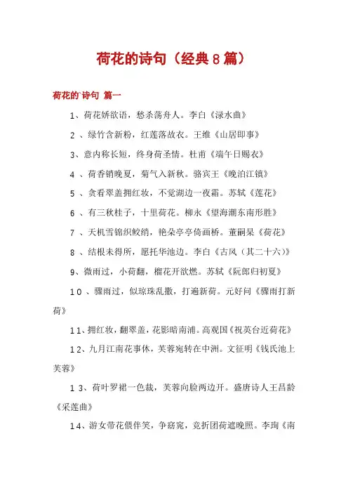 荷花的诗句(经典8篇)