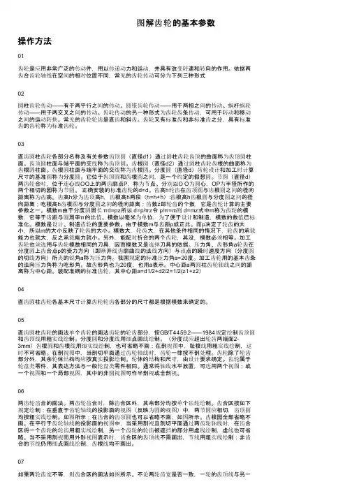 图解齿轮的基本参数