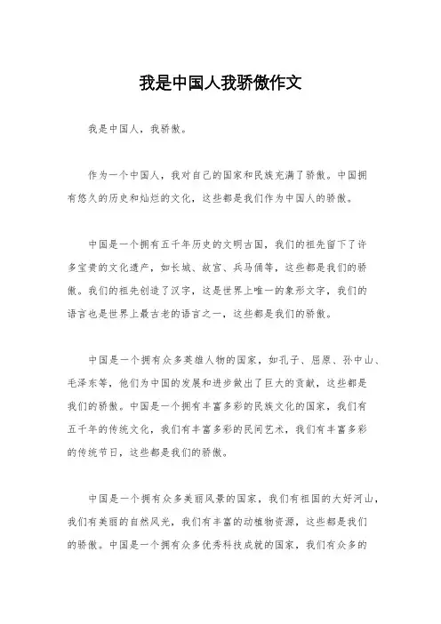 我是中国人我骄傲作文