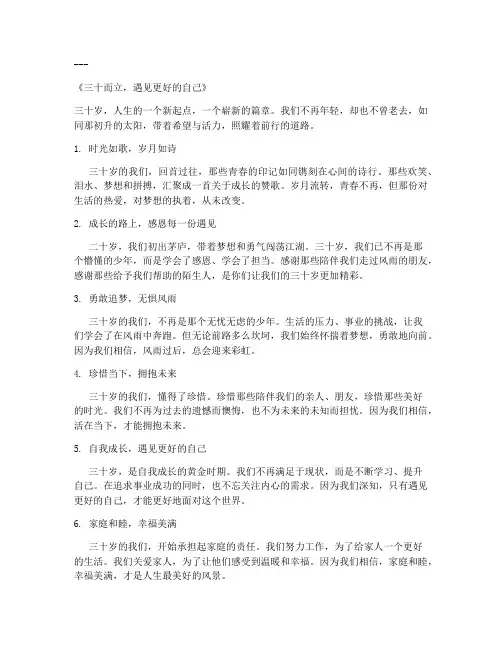 30岁的文案走心句子