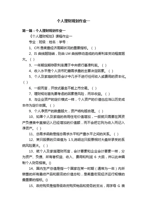 个人理财规划作业一