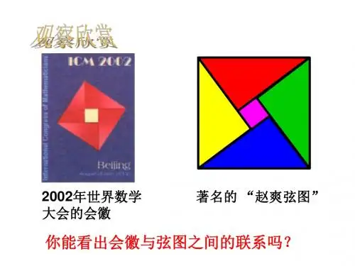 2017年秋八年级数学浙教版上册课件：2.7 探索勾股定理(1) (共28张PPT)