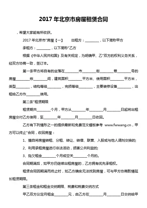 2017年北京市房屋租赁合同