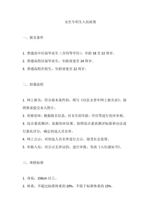 女生专科生入伍政策