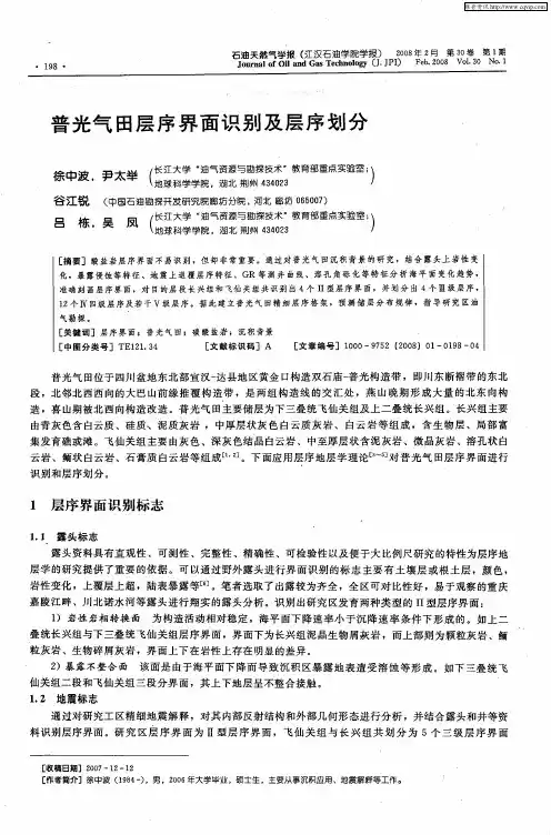 普光气田层序界面识别及层序划分