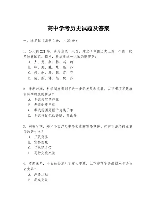 高中学考历史试题及答案