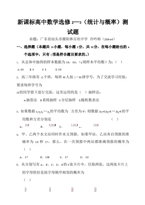 高中数学选修2-3(统计与概率)测试题(新课标)