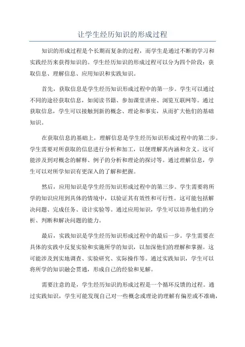 让学生经历知识的形成过程