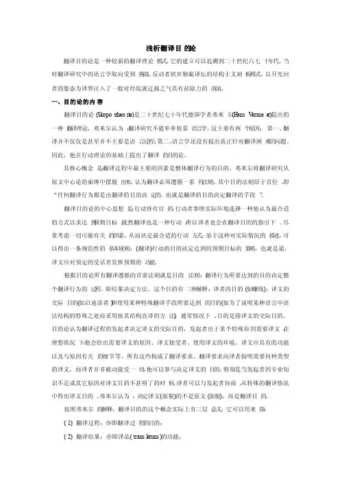 浅析翻译目的论