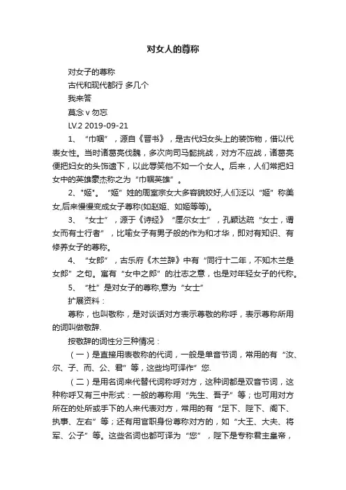 对女人的尊称