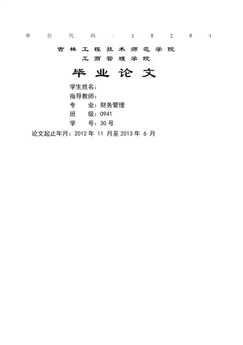 从国美控制权之争看中国家族企业的公司治理