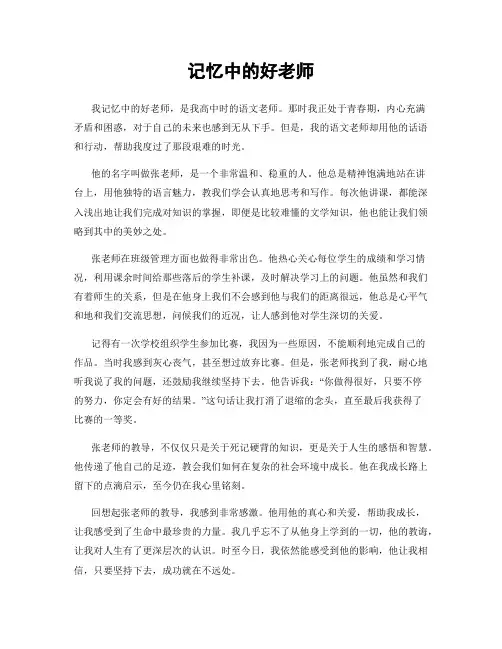 记忆中的好老师