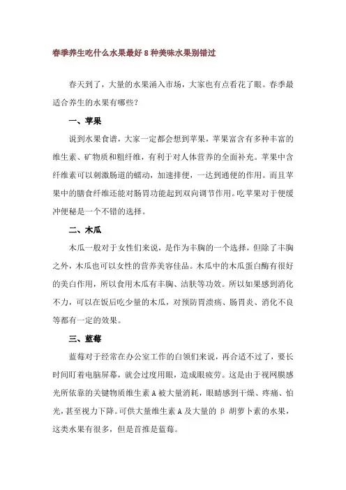 春季养生吃什么水果最好 8种美味水果别错过