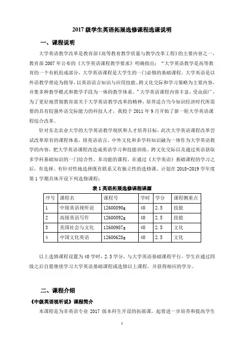 2012级学生英语拓展选修课程选课说明