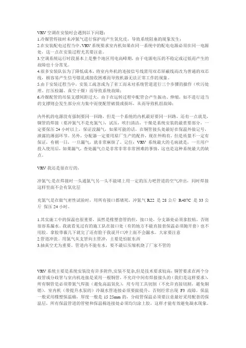 VRV空调安装问题汇总