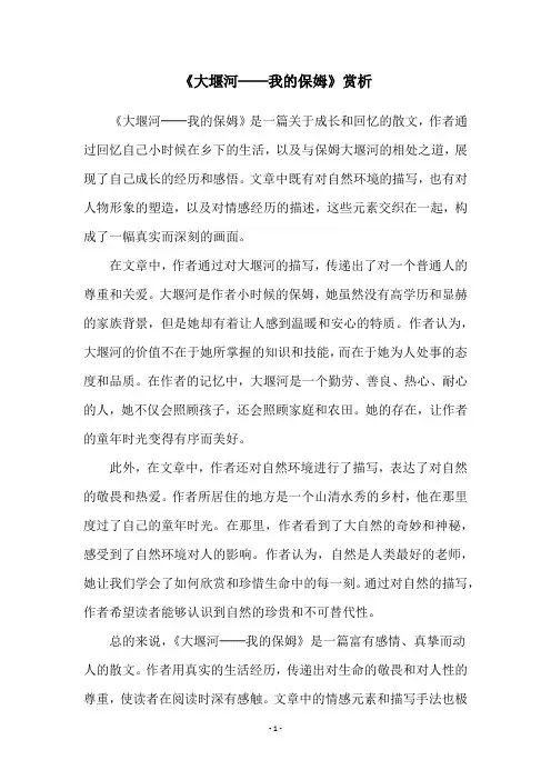 《大堰河──我的保姆》赏析