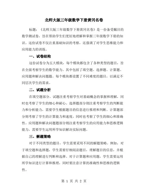 北师大版三年级数学下册黄冈名卷