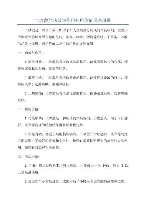 二砂散的功效与作用药用价值用法用量