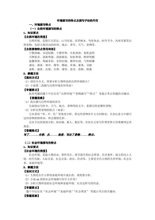2024届高考专题复习：阅读题环境描写的特点及描写手法的作用