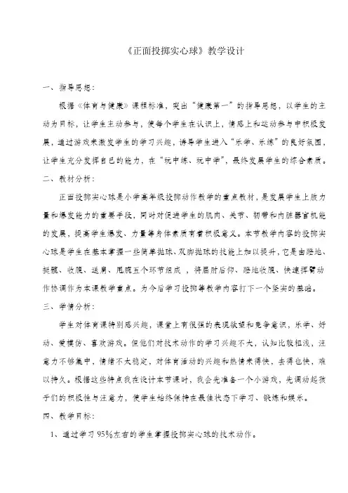 双手投掷实心球教案原版