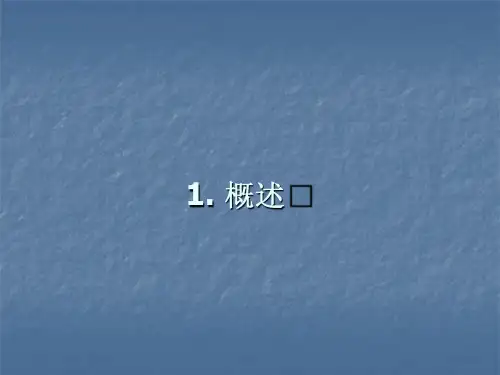 外照射及其防护ppt课件