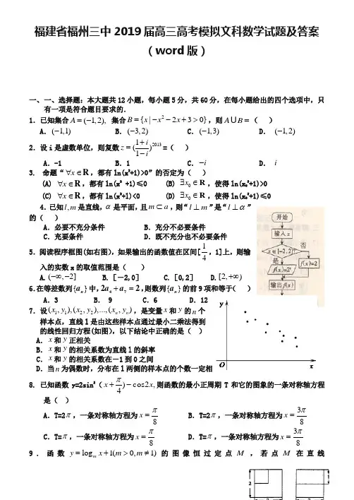 福建省福州三中2019届高三高考模拟文科数学试题及答案(word版)