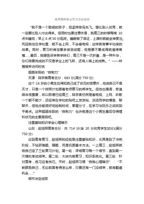 高考理科状元学习方法总结_学习总结_