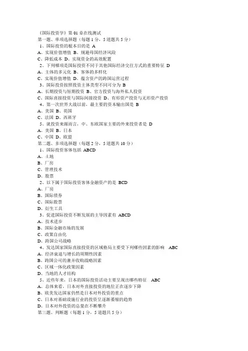国际投资学在线测试