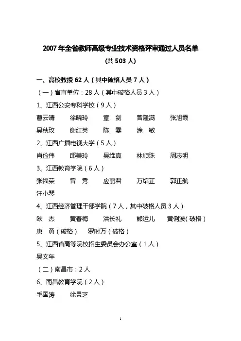 2007年全省教师高级专业技术资格评审通过人员名单