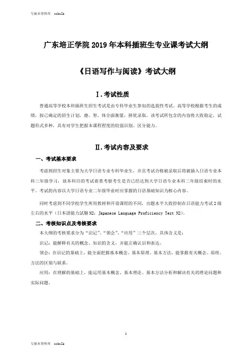 125582-专升本插班生考试-2019年专插本-日语《日语写作与阅读》考试大纲