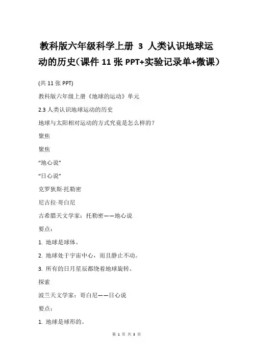 教科版六年级科学上册 3 人类认识地球运动的历史(课件11张PPT+实验记录单+微课)