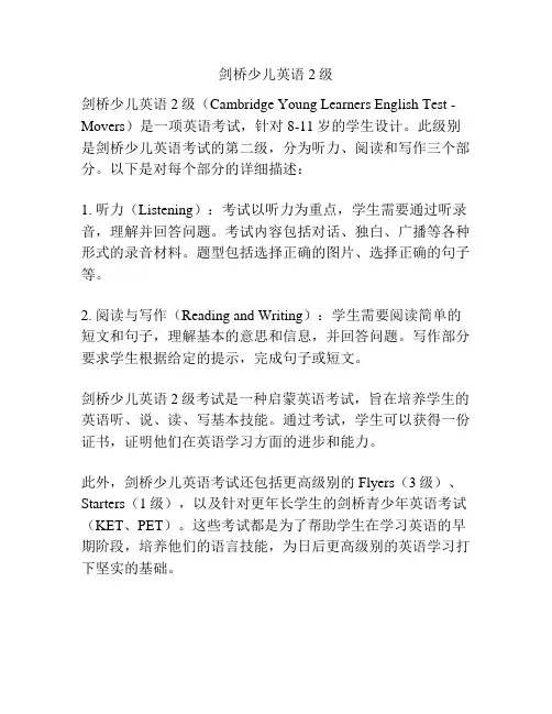 剑桥少儿英语2级
