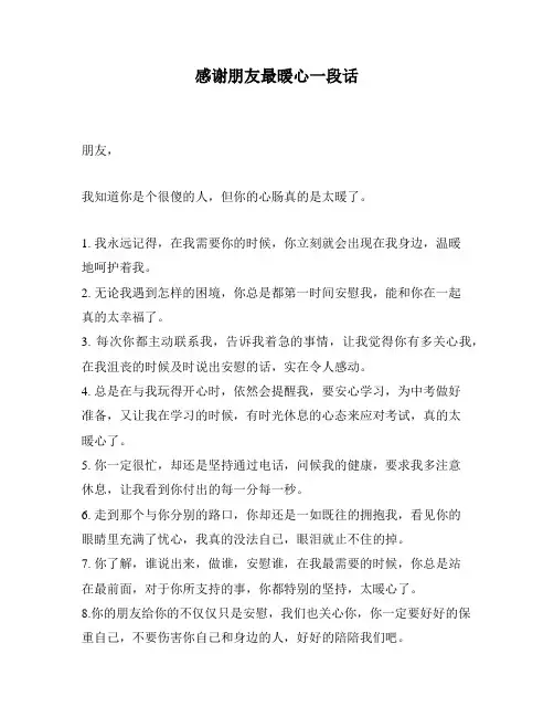 感谢朋友最暖心一段话