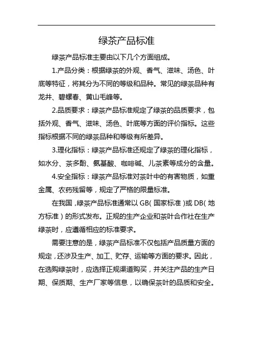 绿茶产品标准