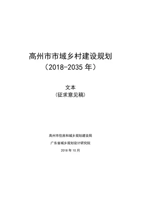 高州市市域乡村建设规划