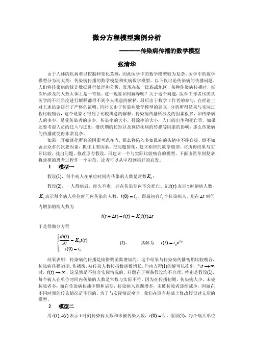 微分方程模型案例分析
