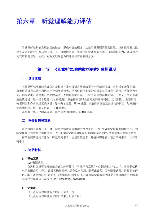 汉语语音识别能力测验(音位对比分析表)【精品推荐-doc】