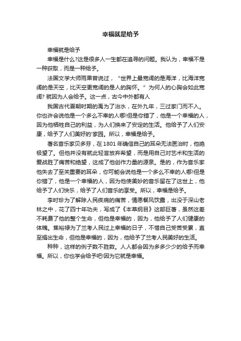 幸福就是给予