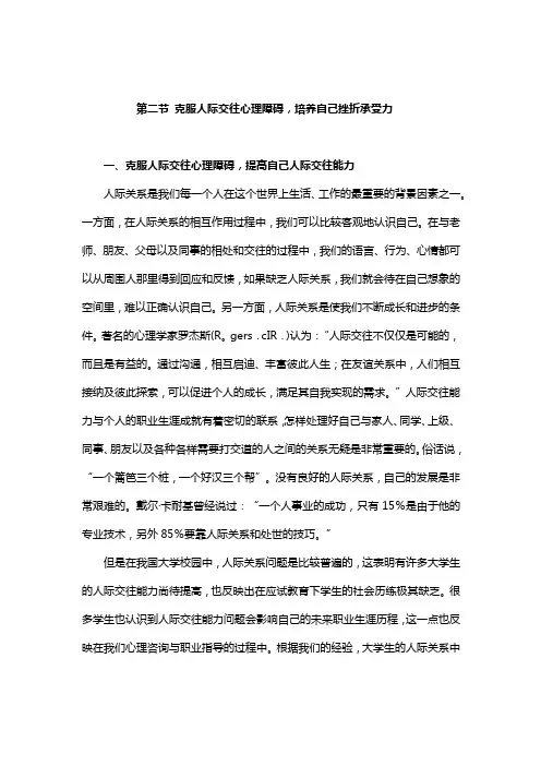 第七讲  大学生职业生涯心理辅导  第二节 克服人际交往心理障碍,培养自己挫折承受力
