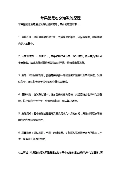 苹果醋是怎么泡发的原理
