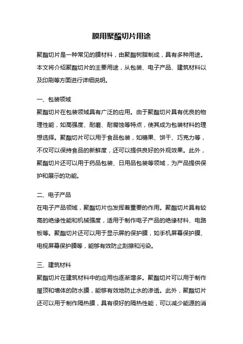 膜用聚酯切片用途