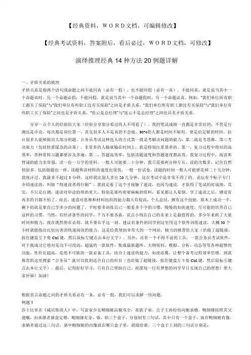 演绎推理经典14种方法20例题详解