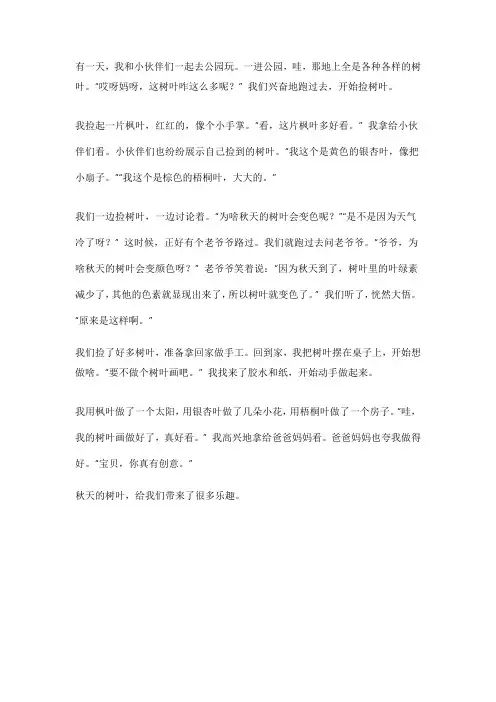 《秋天的树叶》