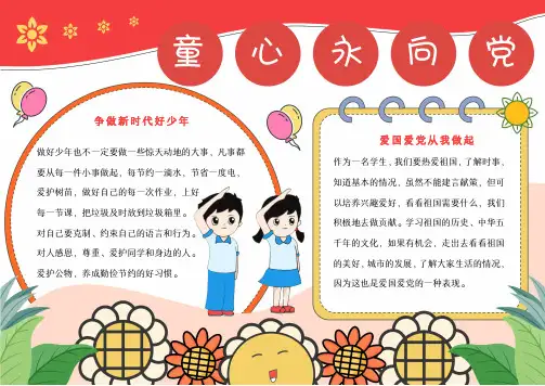 童心永向党七一建党节手抄报争做新时代好少年手抄报模板(附A4线稿)可打印涂色
